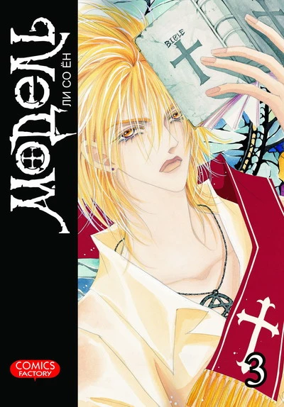 Cover of Vol. 3