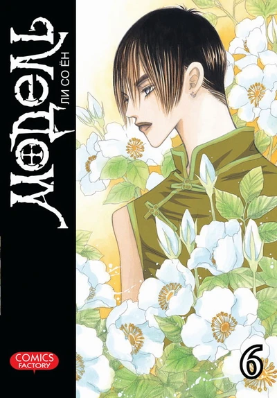 Cover of Vol. 6
