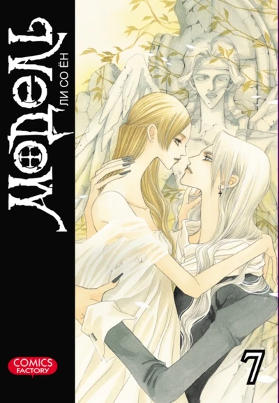 Cover of Vol. 7