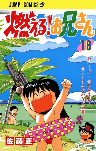 Cover of Volume #18