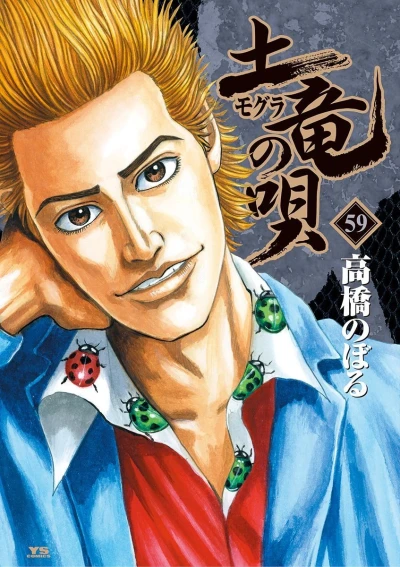Cover of Vol. 59