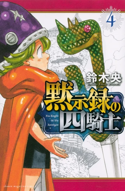 Cover of Vol. 4