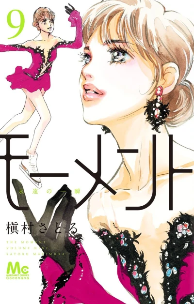 Cover of Volume Nine