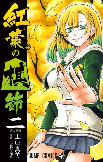 Cover of Vol. 2