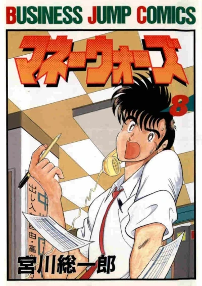Cover of Vol. 8