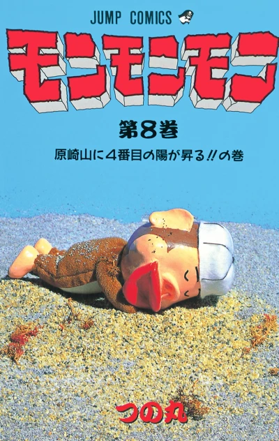 Cover of Vol. 8