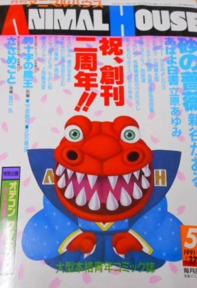 Cover of No. 5, 1991