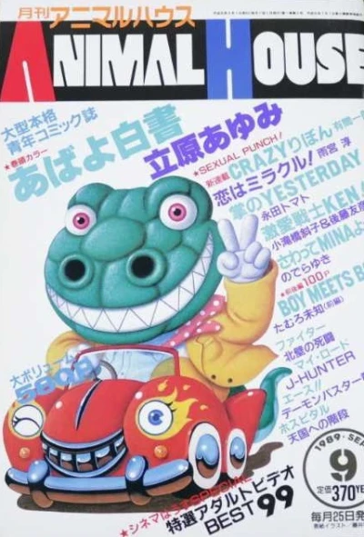 Cover of No. 9, 1989