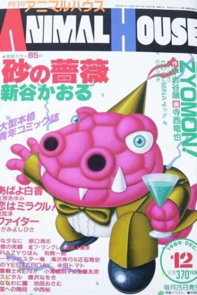 Cover of No. 12, 1989