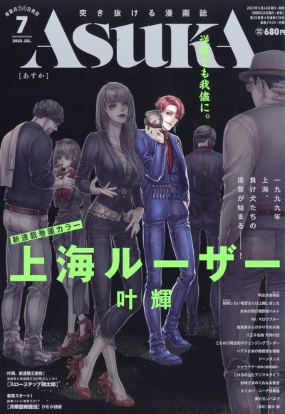 Cover of No. 7, 2023