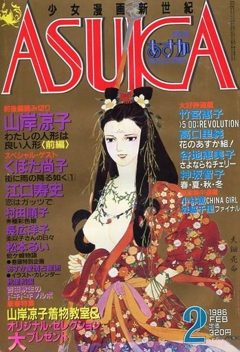 Cover of No. 2, 1986