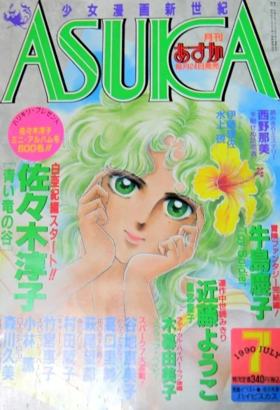 Cover of No. 7, 1990