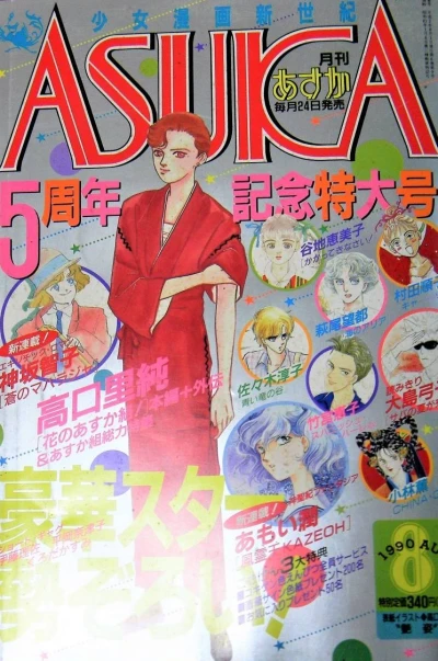 Cover of No. 8, 1990