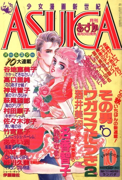 Cover of No. 10, 1990