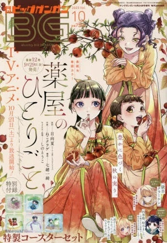 Cover of No. 10, 2023