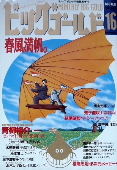 Cover of Volume #16