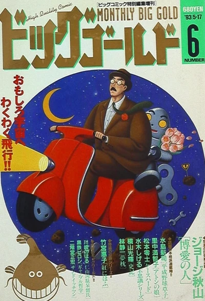 Cover of Volume #6