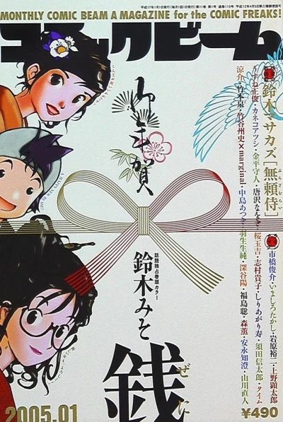 Cover of No. 1, 2005