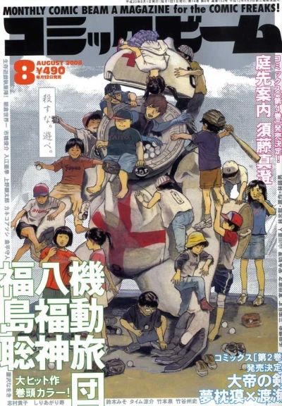 Cover of No. 8, 2008