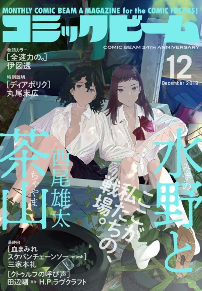 Cover of No. 12, 2019