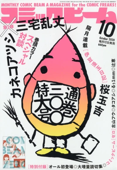 Cover of No. 10, 2020