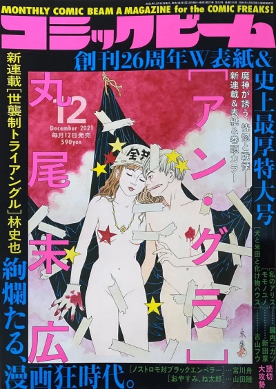 Cover of No. 12, 2021