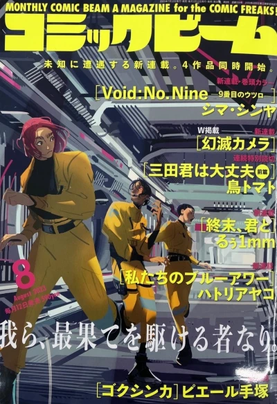 Cover of No. 8, 2023