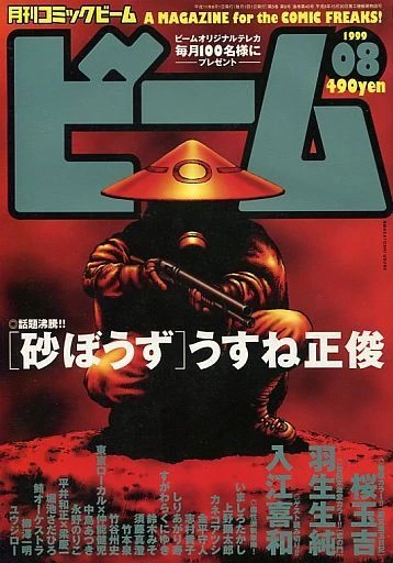 Cover of No. 8, 1999