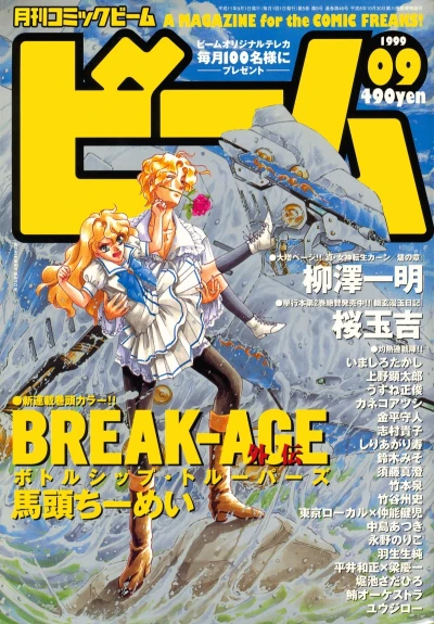 Cover of No. 9, 1999