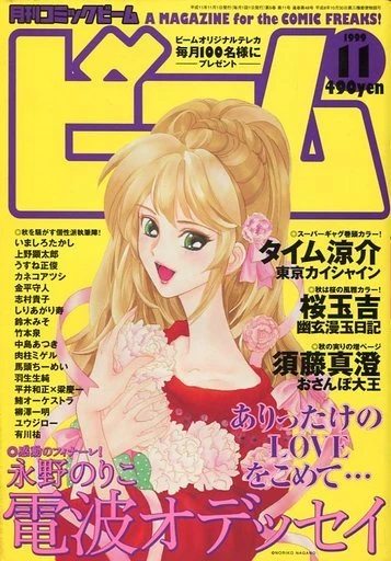 Cover of No. 11, 1999