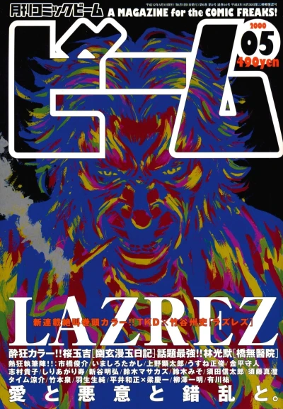 Cover of No. 5, 2000