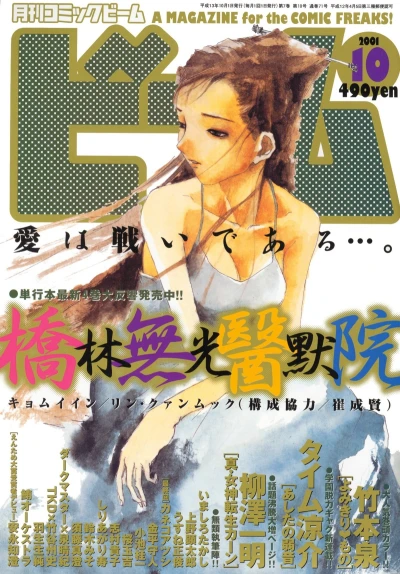 Cover of No. 10, 2001