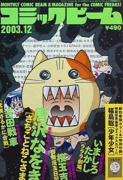 Cover of No. 12, 2003