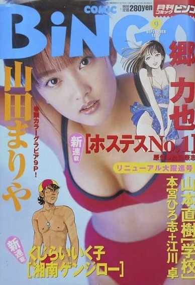 Cover of No. 9, 1997