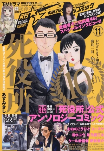 Cover of No. 11, 2023