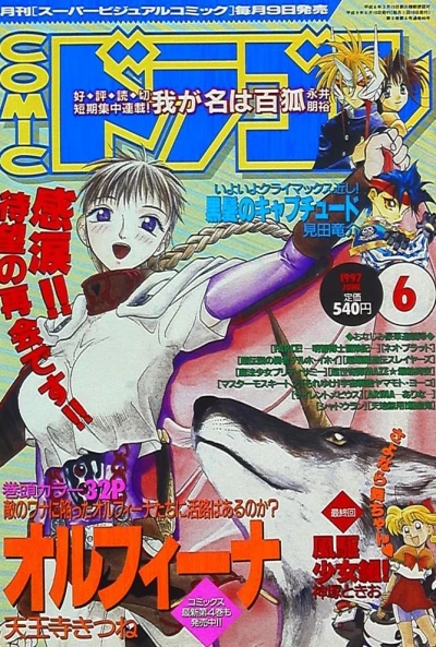 Cover of No. 6, 1997