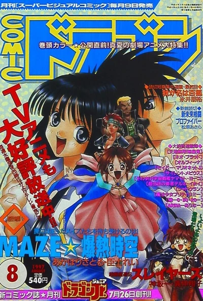 Cover of No. 8, 1997