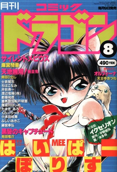 Cover of No. 8, 1994