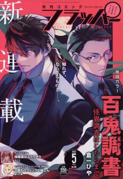 Cover of No. 5, 2023