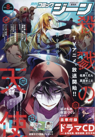 Cover of No. 8, 2018