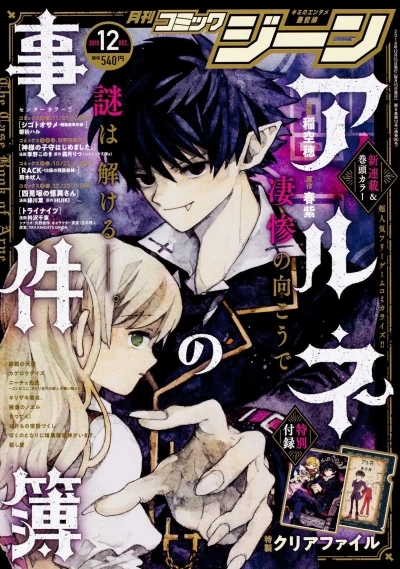 Cover of No. 12, 2018