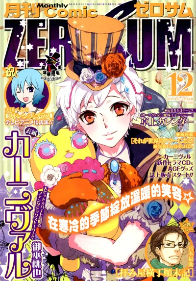 Cover of No. 12, 2013