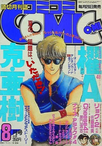 Cover of No. 8, 1987