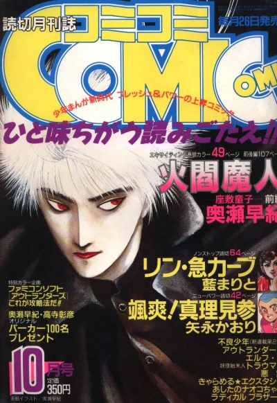 Cover of No. 10, 1987