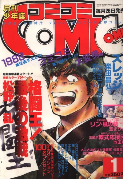 Cover of No. 1, 1988