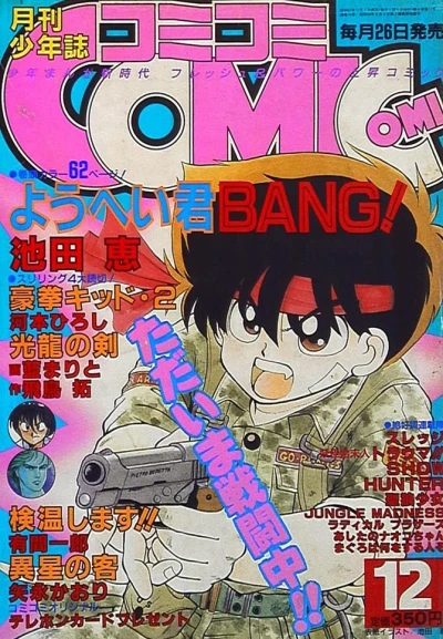 Cover of No. 12, 1988