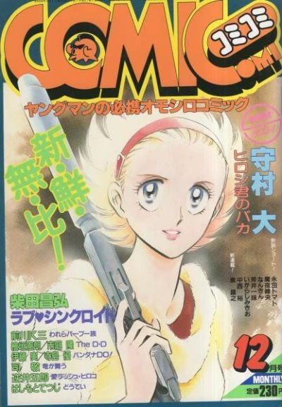 Cover of No. 12, 1983