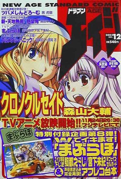 Cover of No. 12, 2003