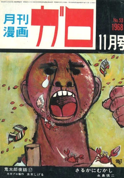 Cover of No. 11, 1968