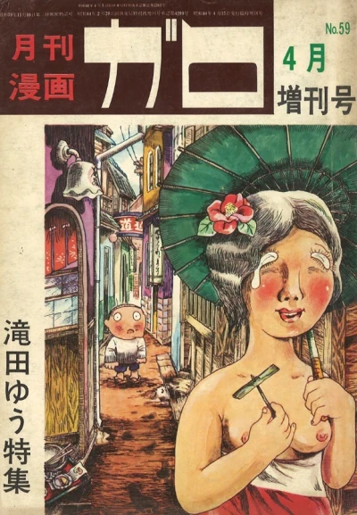 Cover of Takita Yū Tokushū